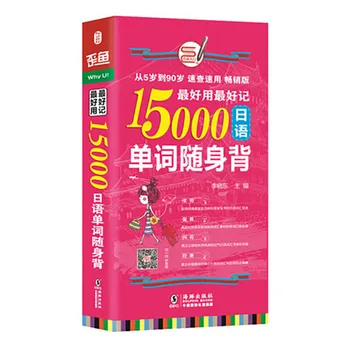 

Japanese Red Book 15000 Japanese Word Book Japanese Textbook N1-N5 Vocabulary Classification Introductory Japanese Books