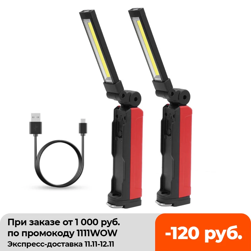 Складная USB-лампа с разъемом типа C 10 Вт COB 360 лм | Лампы и освещение