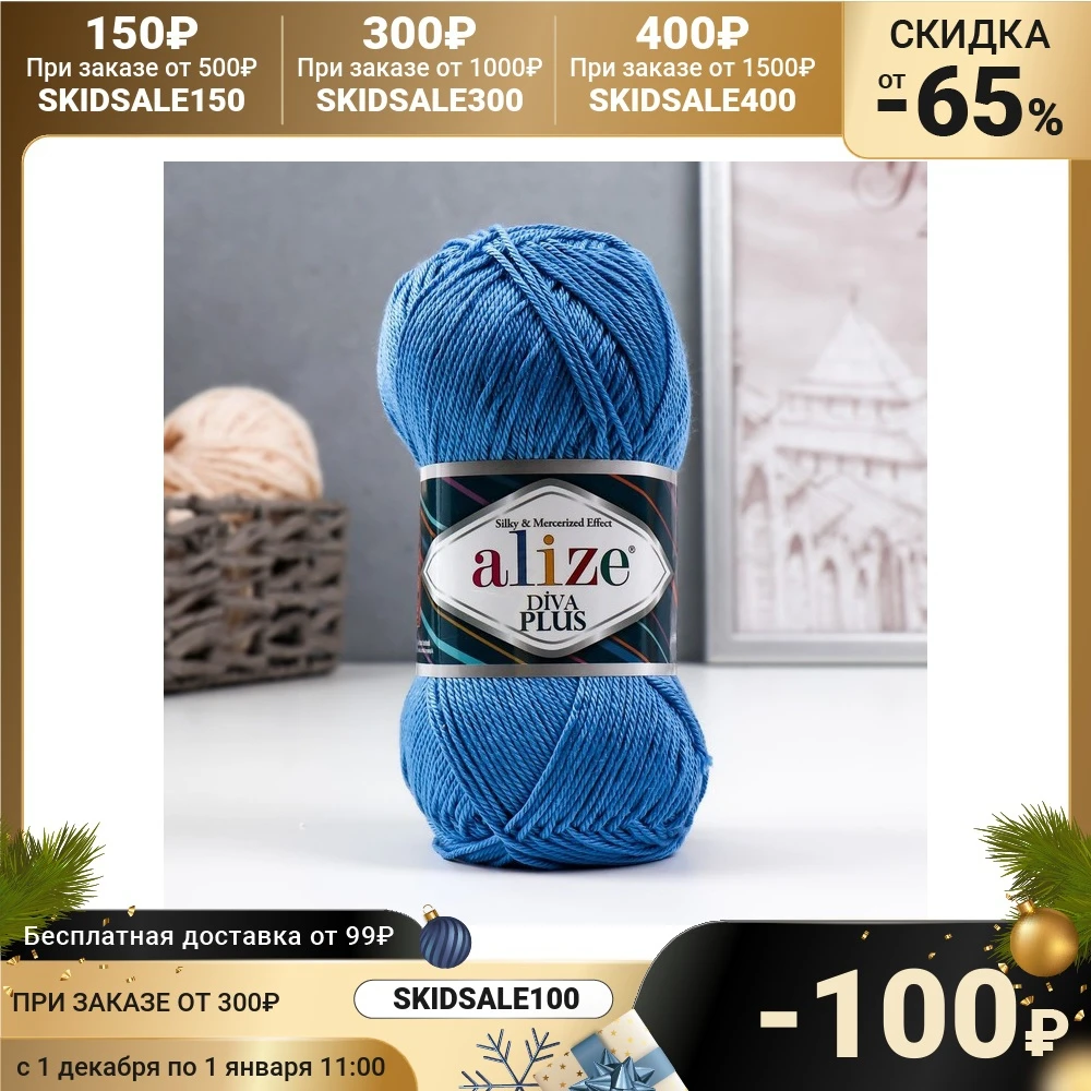 вода мега диво. пряжа diva 26 коричневый. 5шт. Alize diva plus 05. диво плюс.