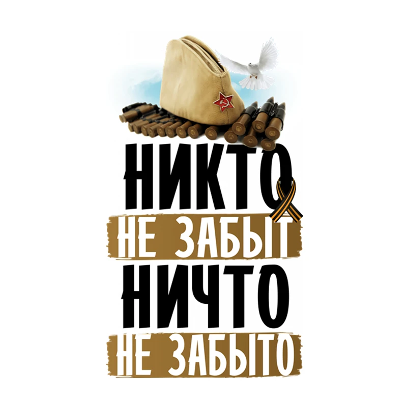 

RuleMylife НИКТО НЕ ЗАБЫТ НИЧТО НЕ ЗАБЫТО 9 МАЯ наклейки на авто наклейки на машину стикеры автомобильные товары