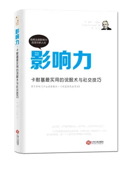 

Impact: Carnegie's most practical persuasion and social skills