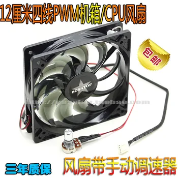 

Bosstop case/CPU 12cm mute 4-wire temperature controlled PWM fan with manual governor 12025M12R 120*120*25mm cooling fan cooler