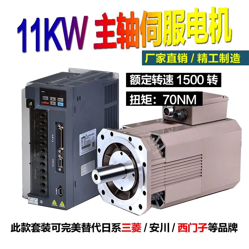 

11KW Spindle Servo Motor Set 198 Bedplate Communication Asynchronous CNC Lathe Milling Machine Processing Center 70NM