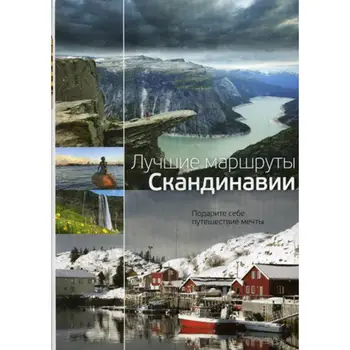 

Best routes Scandinavia
