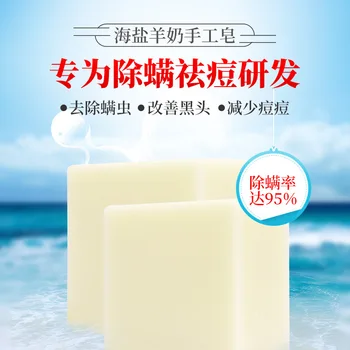 

Sea Salt Goat Milk Soap High-End Oil Soap Moisturizing Body Cleansing Bath a Soap Multi-Purpose Mites Acne Soap