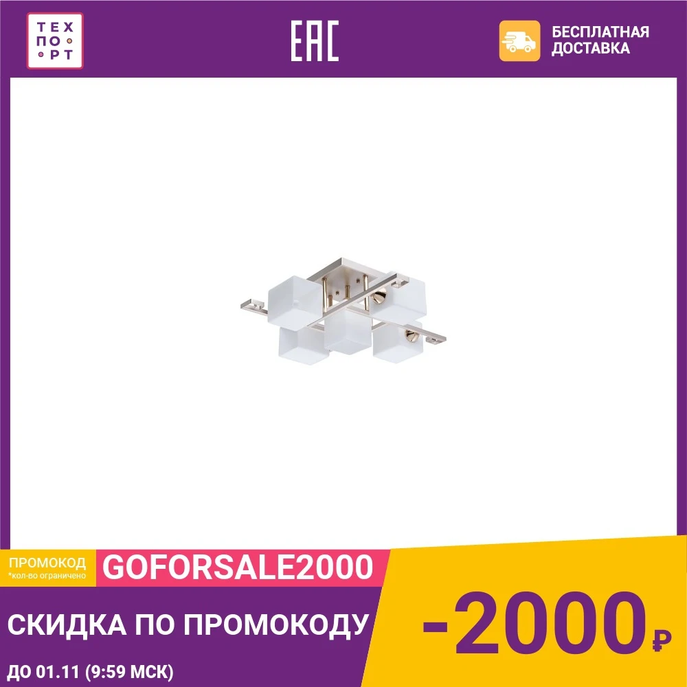 Потолочная люстра DeMarkt 673011905 | Лампы и освещение