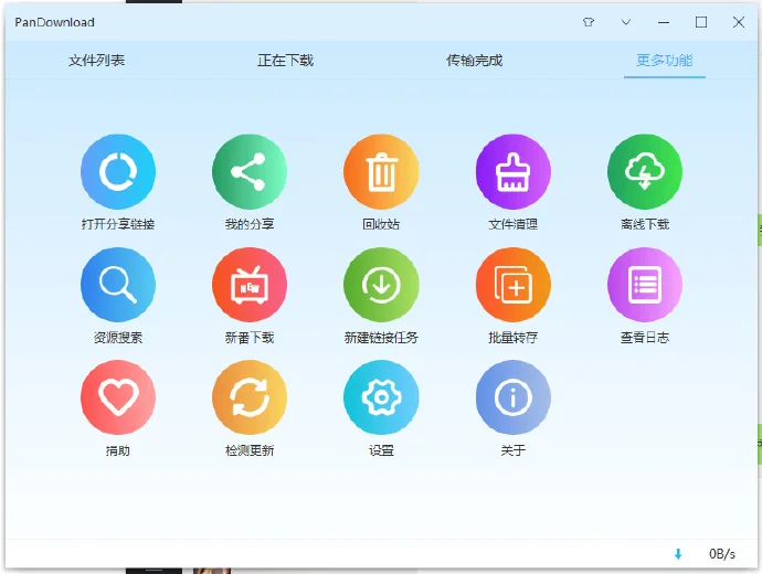 PanDownload最新版下载支持资源搜索提取码查询新番下载文件清理功能 第1张