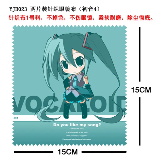 YJB023-两片装针织眼镜布（初音4）