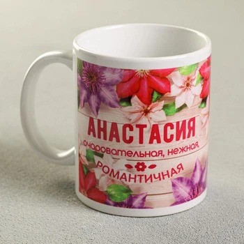

Mug "Anastasia", 330 ml 2749413