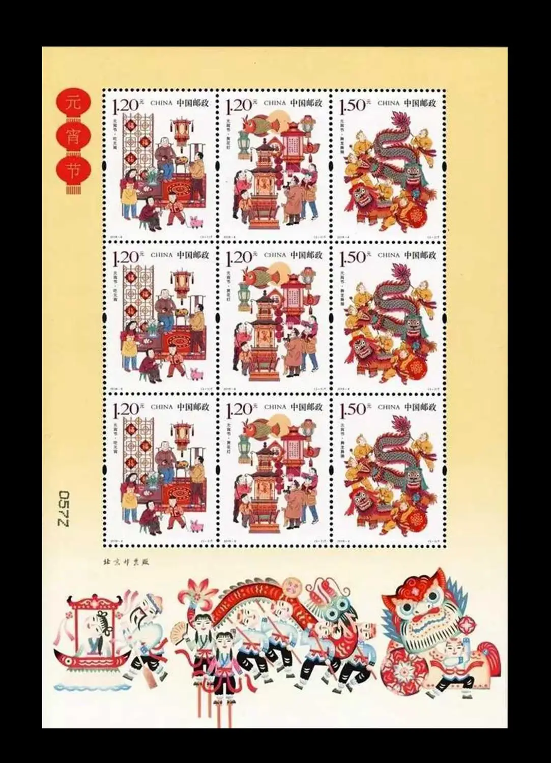 Lantern Festival 2018-4 China souvenir sheet Post Stamps Postage Collection | Дом и сад