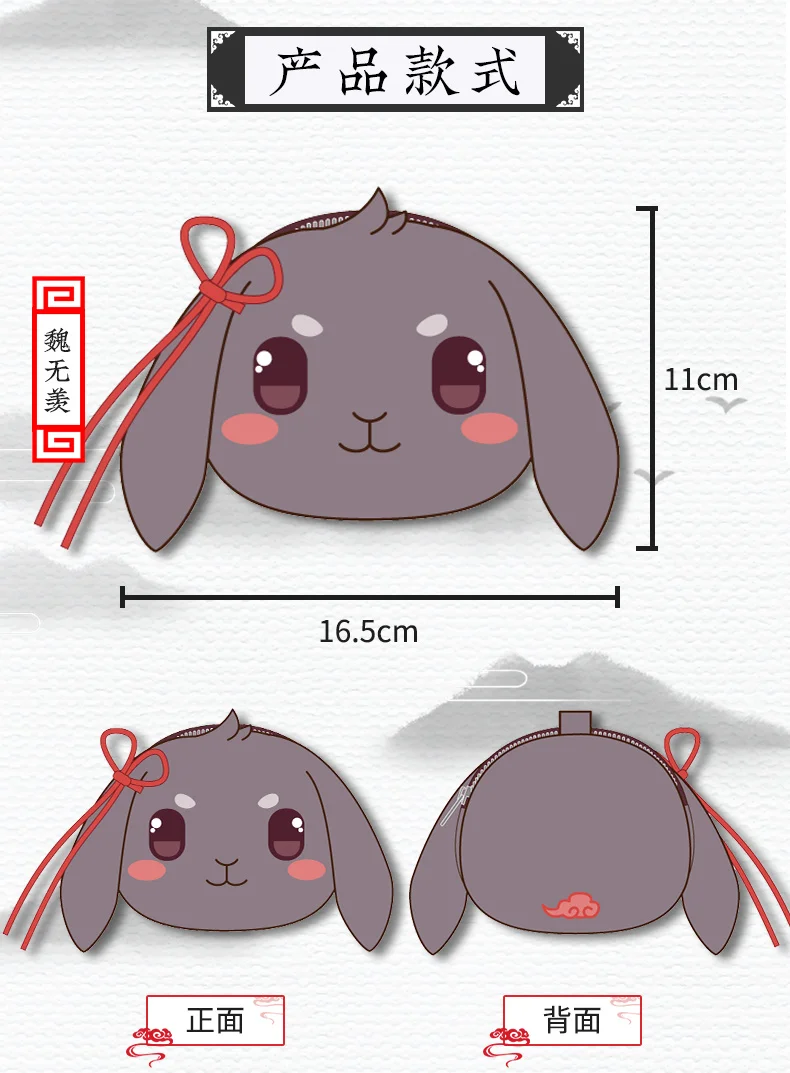 Grandmaster of Demonic Cultivation Wei Wuxian Lan Wangji Косплей Кролик плюшевый Кошелек держатель для карт кошелек для монет мешок для денег подарок