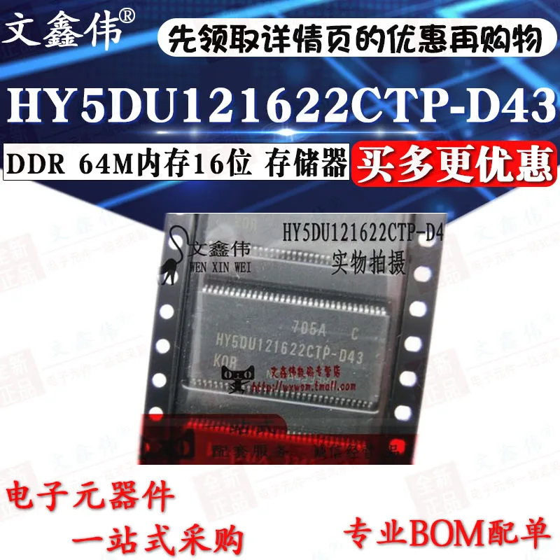 10 шт. HY5DU121622CTP-D43 DDR 64M16