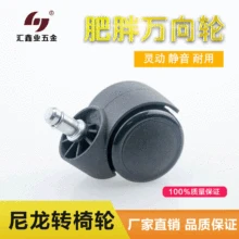 Huixin промышленная мебель нейлоновый ролик поворотный стул толстые износостойкие тяжелые колеса аксессуары напрямую от производителя