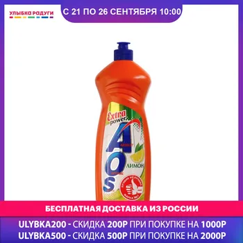

Dish Soap AOS 3115961 Улыбка радуги ulybka radugi r-ulybka smile rainbow cosmetic household cleaning Home Garden Household Merchandise gel lemon scent 600мл dishwashing liquid dishwasher washing dishes