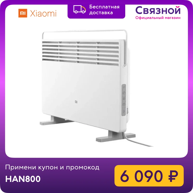 Конвектор Xiaomi Mi Smart Space Heater S | Бытовая техника
