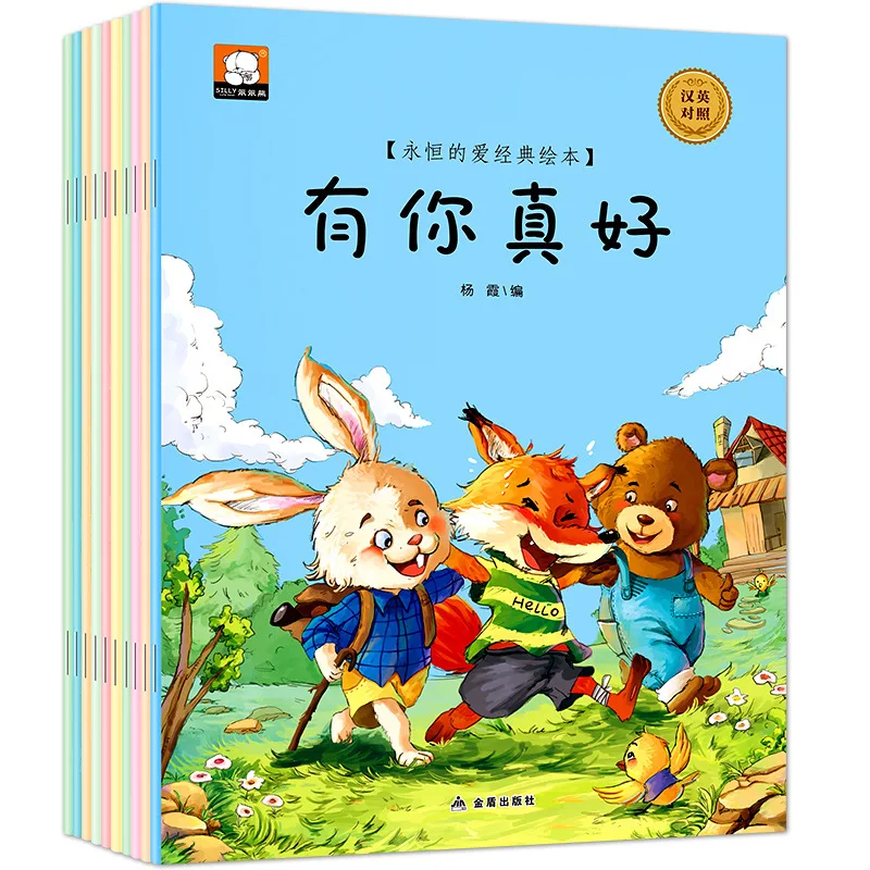 Stupid Bear Eternal Love Classic Picture Book CHILDREN'S Book This Full Set of 10 Volumes of English-Chinese Exquisite Color