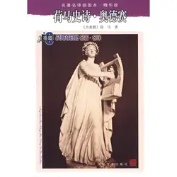 Homer s Odyssey (лучшая версия) (китайское издание)