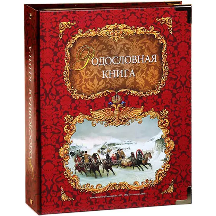 Родословная Книга Купить Читай Город