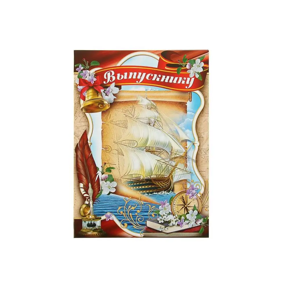 Планшет &quotВыпускнику&quot | Канцтовары для офиса и дома