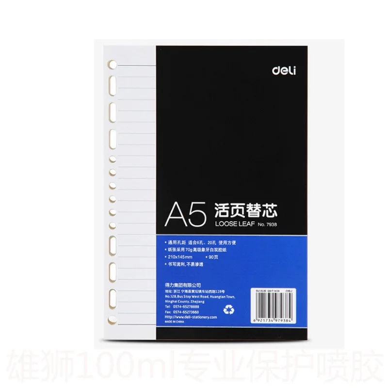 Deli 7938 Leaflet A5 Refill Live 90 страница это пополнение 210X145 Размер 6-отверстие 20 отверстие подходит для 3151