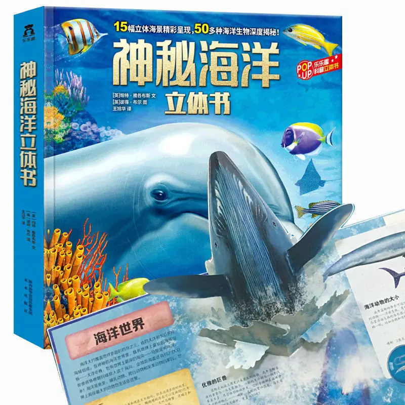 1 книга/пакет китайская версия таинственный океан 3D всплывающая книга и