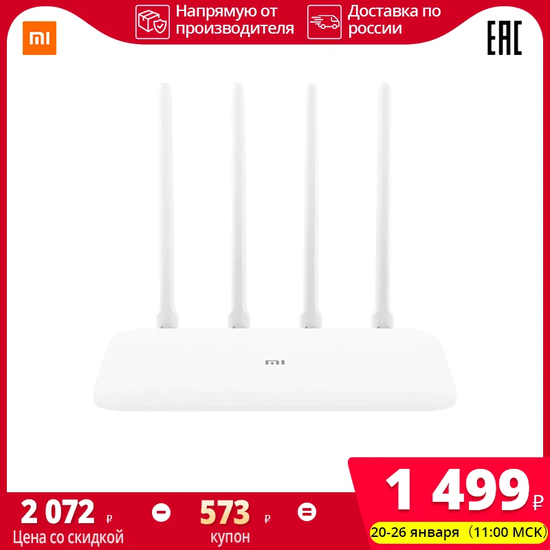 маршрутизатор Xiaomi Mi Router 4A AC1200 4g модем 4 антенны управление приложением роутер 64MB