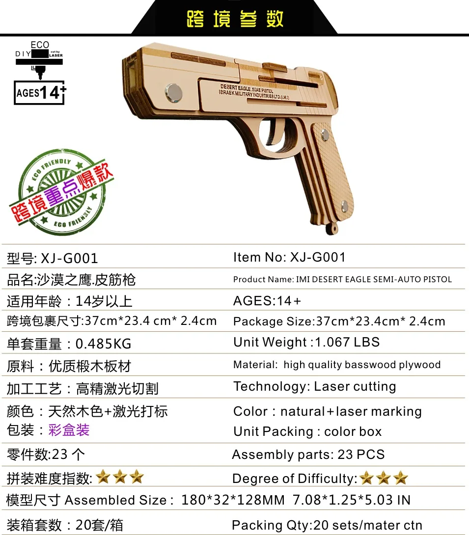 DIY three-dimensional jigsaw puzzle laser processing desert eagle rubber band gun boxed toy