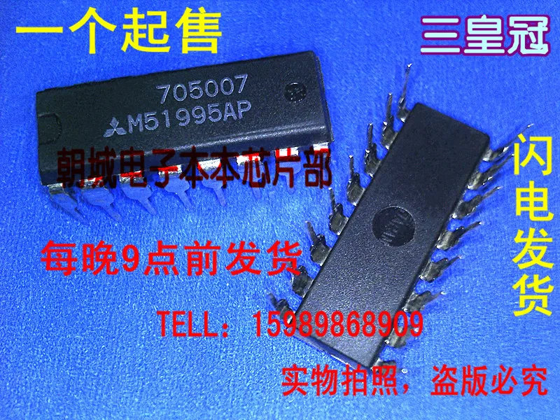 5 шт./лот M51995AP