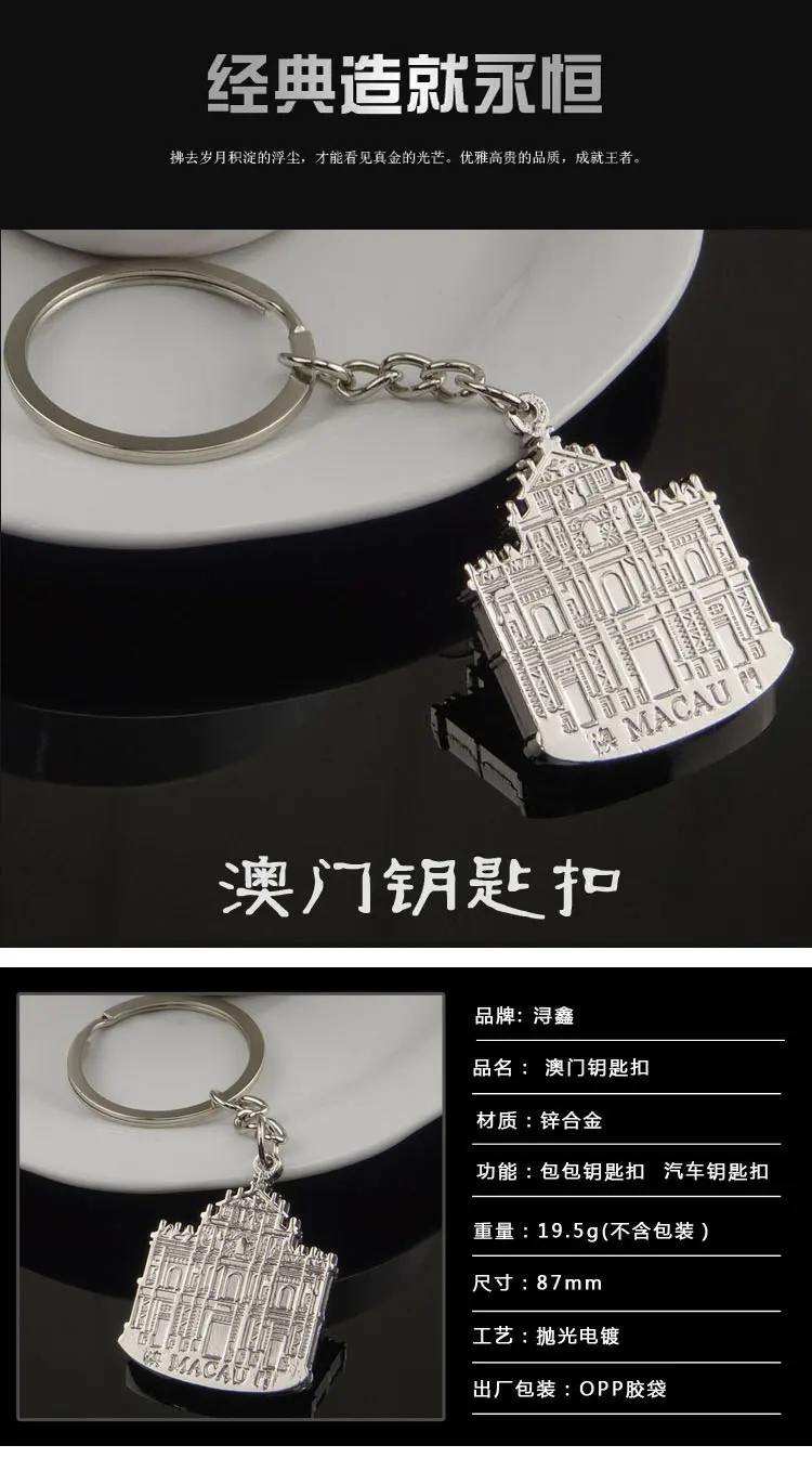 Metal Fittings Keychain Creative Keychain Tourism Scenic Area Souvenirs Wholesale Macau House Keychain Customized