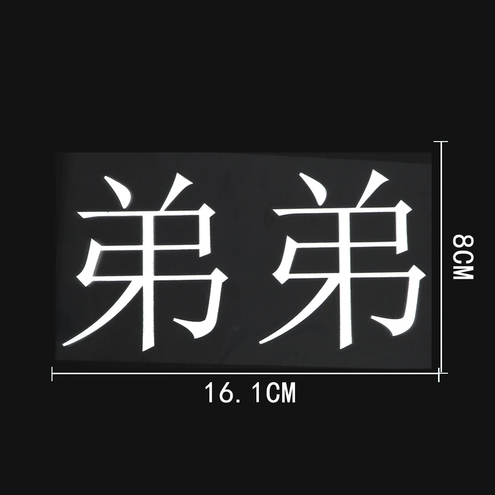 Chinese Symbol For Brothers