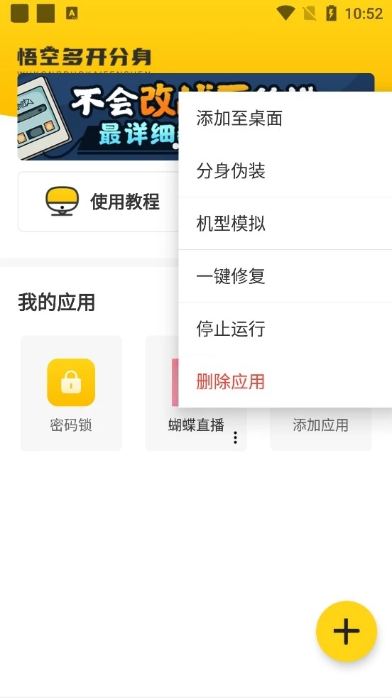 悟空多开分身破解版 悟空多开分身破解版