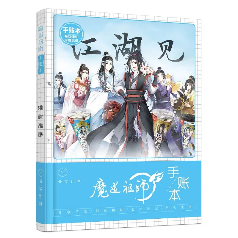 Китайское аниме Mo Dao Zu Shi ноутбук Wei Wuxian фигурка Pocketbook дневник руководство аниме вокруг - Цвет: A