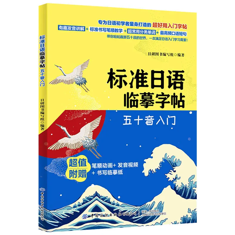 New Book Standard Japanese Copy Copybook Introduction to Kana Syllabary Professional Textbook Libros Livros Livres Kitaplar Art