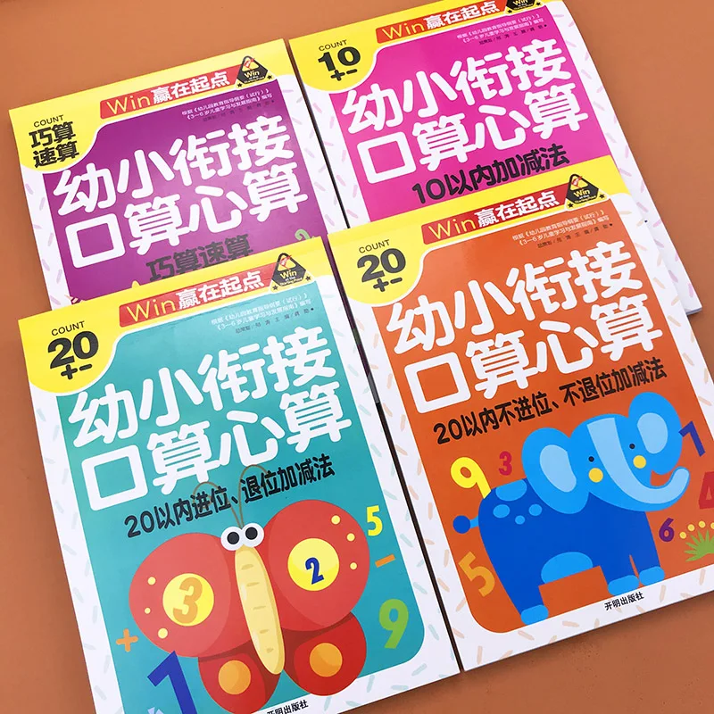 4 книжки/набор детские книги для подсчета скорости|Учебные пособия рабочие