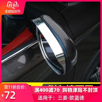 

For Mitsubishi Outlander 2013 to 2018 Rear View Mirror Rain Eyebrows Cover Door Side Rearview Mirrors Protector Car Accessories