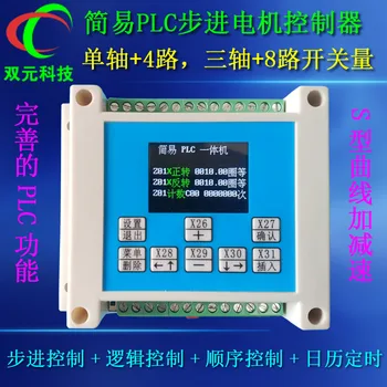 

Simple PLC one machine single axis three axis stepping motor controller plus 4-way 8-way self-protection MOS tube programmable