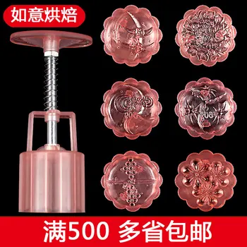 

Transparent Pink 50 Grams Circle 6 Tablets Mooncake Mold Hand Laminate Baking Tool Set the Mid-autumn Festival Moon Cake Mould