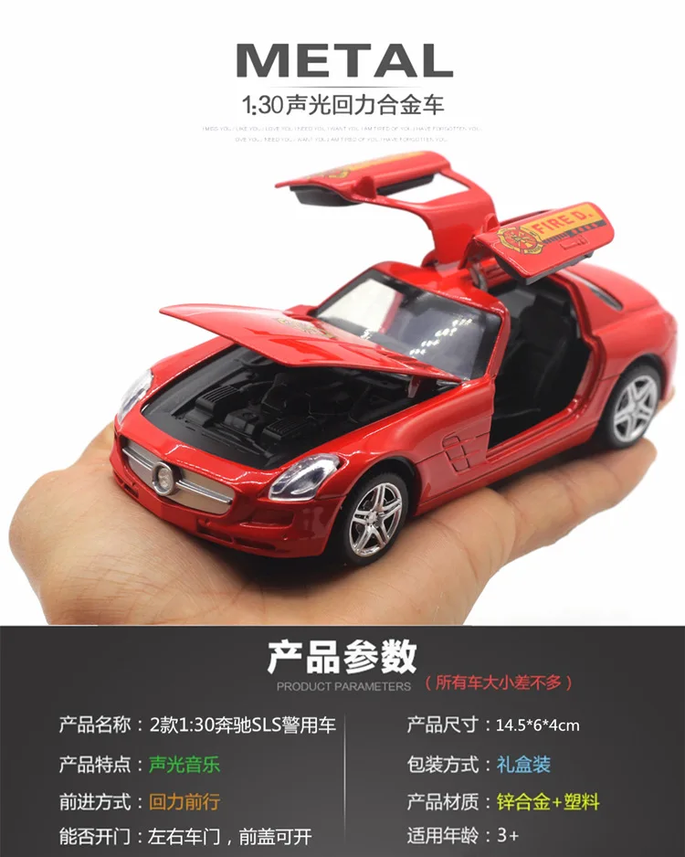 1: 30 сплав Полицейская машина Mercedes SLS модель автомобиля модель пожарной сигнализации 3 двери звук и светильник Модель игрушки