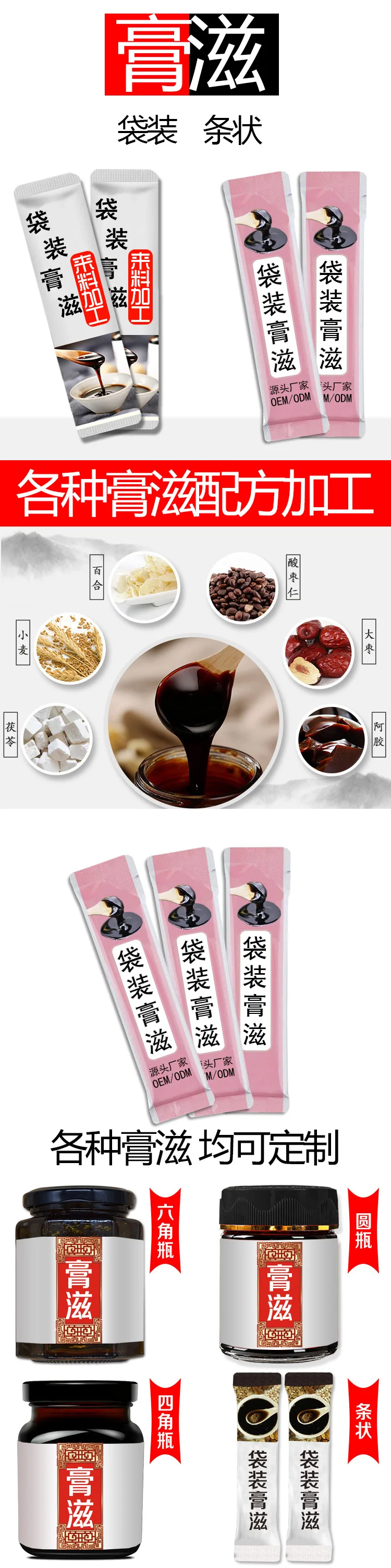 袋装膏滋121223