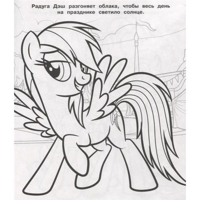 my little pony para colorir 01  My little pony coloring, My