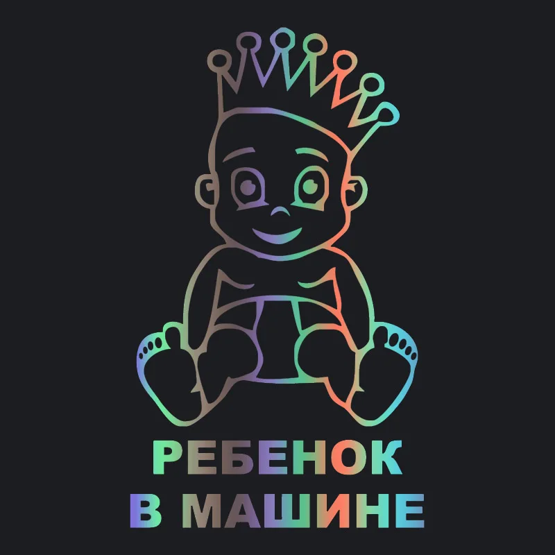 CS 483#20 5*12см Наклейка на авто Ребенок в машине v5 водонепроницаемые наклейки машину