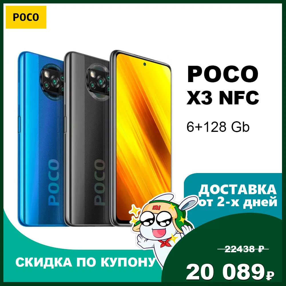 POCO X3 NFC Smartphone Snapdragon 732G Smartphone x 3 64MP Camera 64 MP 5160mAh 33W Fast Charge Smart phone World Premiere Flash Sale In Stock poco x3 pocophone