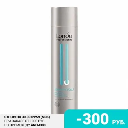 Londa Professional Шампунь Sensitive Scalp для чувствительной кожи головы 250 мл | Красота и