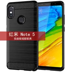 Redmi Note5 чехол для телефона Redmi Note5 защитный чехол матовый карбоновый узор силикагель Ударопрочный Мягкий чехол