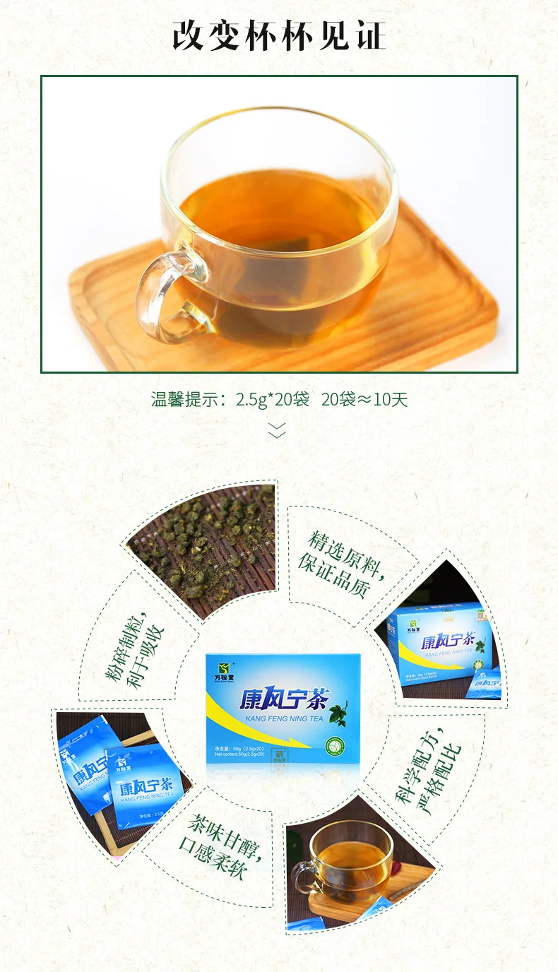 康风宁茶修改_04