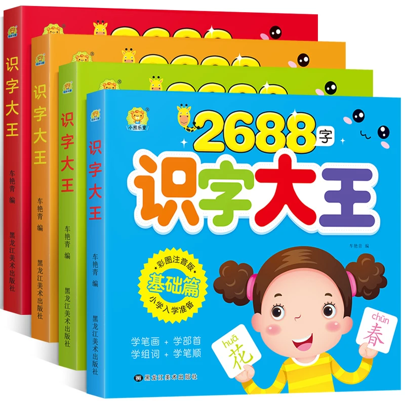 2688 palabras de los niños libro de alfabetización chino libro para niños Libros incluyendo imagen caligrafía aprendizaje caracter chino Libros