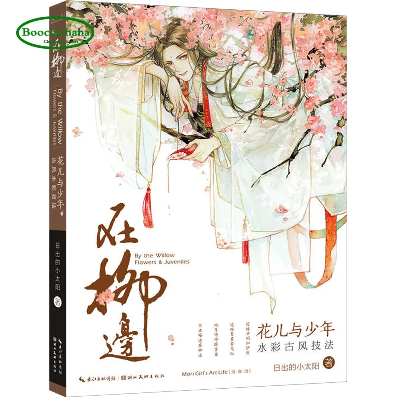 

Ancient style watercolor painting tutorial book:By the willow flowers & juveniles