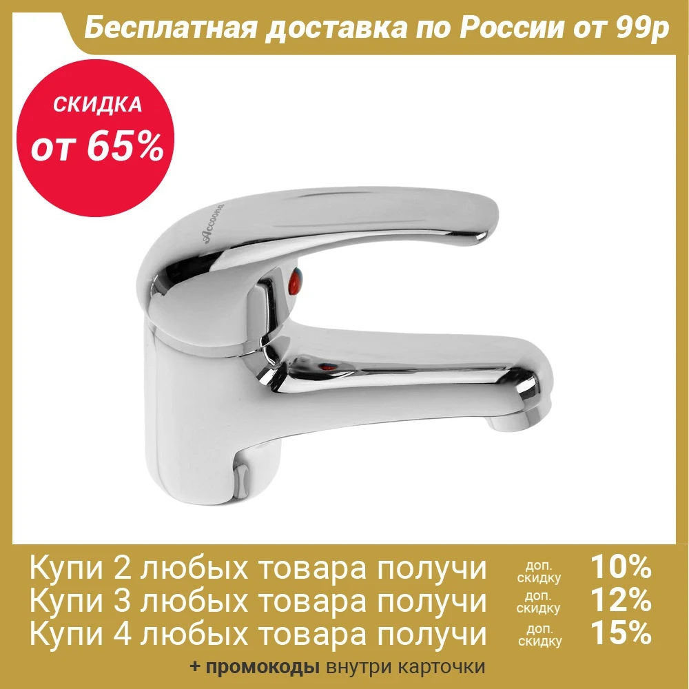 Смеситель для раковины Accoona A9043 однорычажный силумин хром 3114224|Смесители