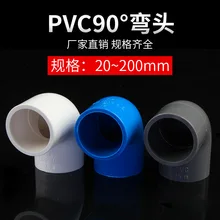 

Free shipping D20-D200mm 90 degree 9VC tube connection