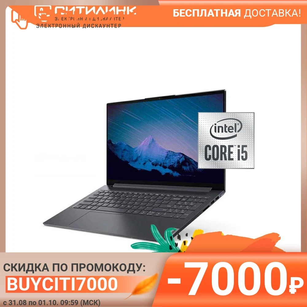 Ноутбук LENOVO Yoga Slim7 15IIL05 15.6&quot IPS i5 1035G4 8Гб 256Гб SSD Intel Iris Plus 82AA0029RU | Компьютеры и офис